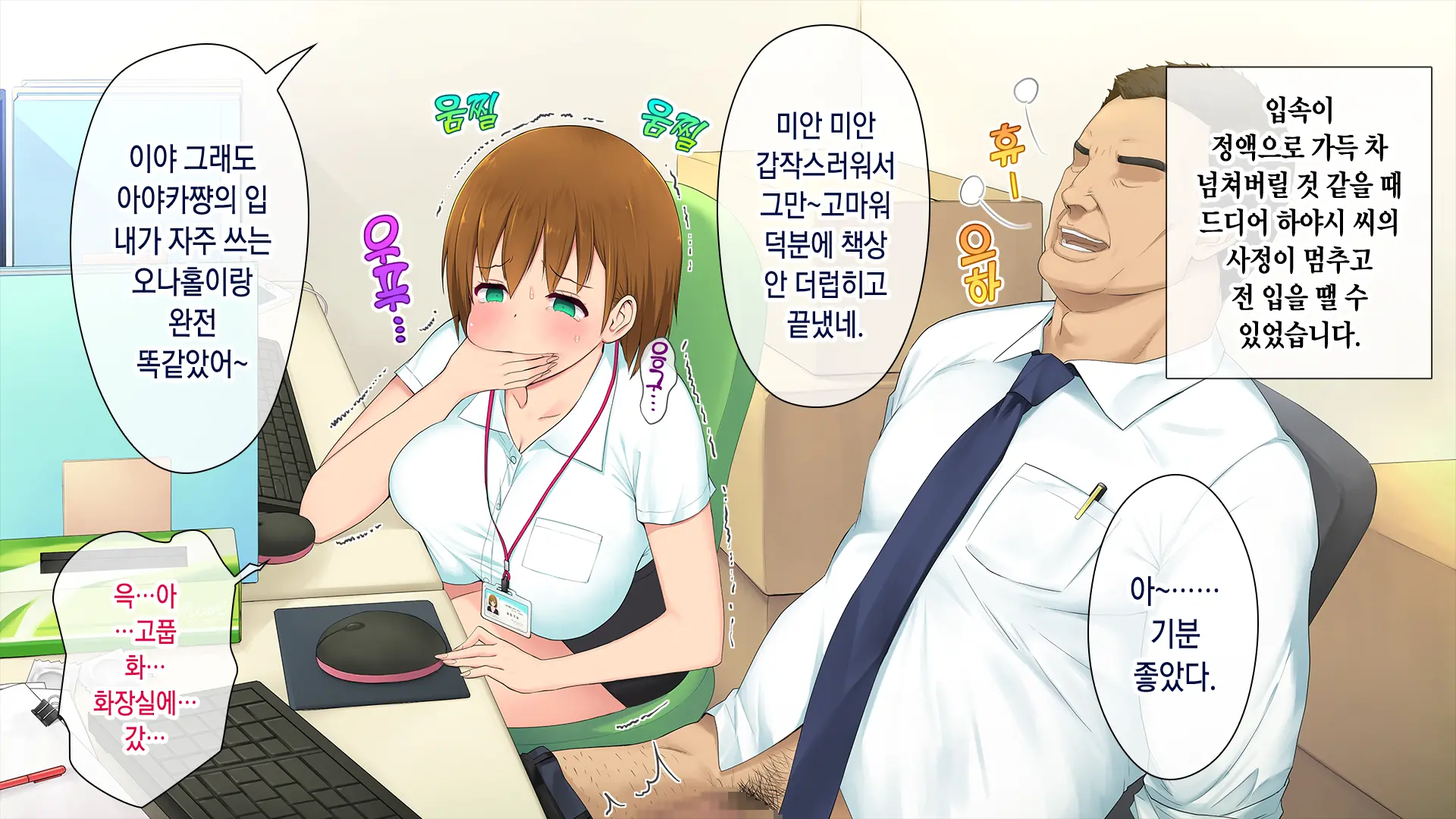 Kono Kaisha... Nanika Okashii! | 이 회사... 뭔가 이상해!